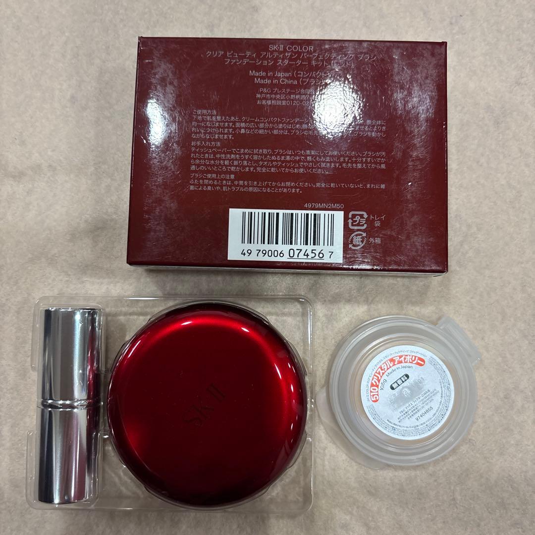 未使用中古品SK-II 510番ファンデーション、ケース&ブラシセット