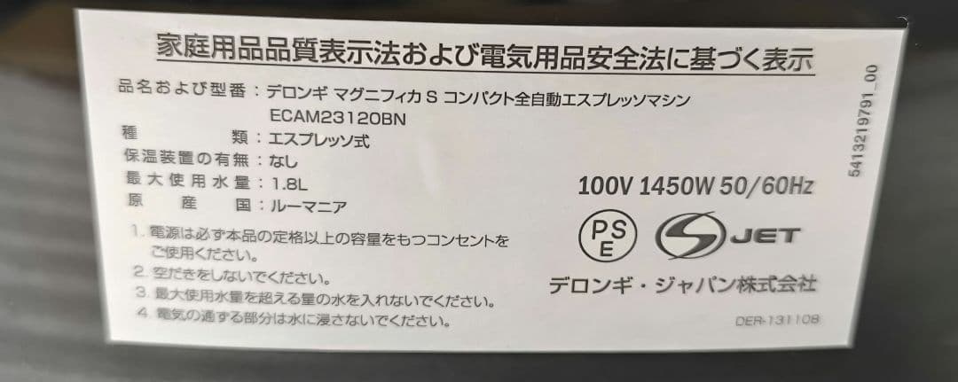 デロンギマグニフィカS コンパクト全自動コーヒーマシン ECAM23120B 3