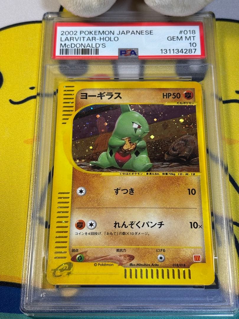 PSA10 ポケモンカード マクドナルド ヨーギラス 131134287