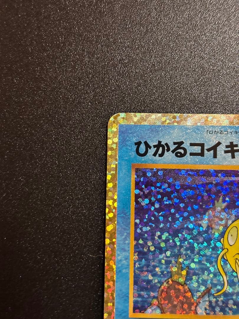 【美品】ひかるコイキング プロモカードパック 25th ①