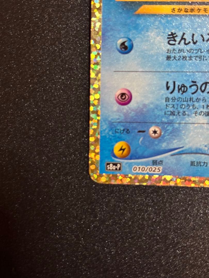 【美品】ひかるコイキング プロモカードパック 25th ①