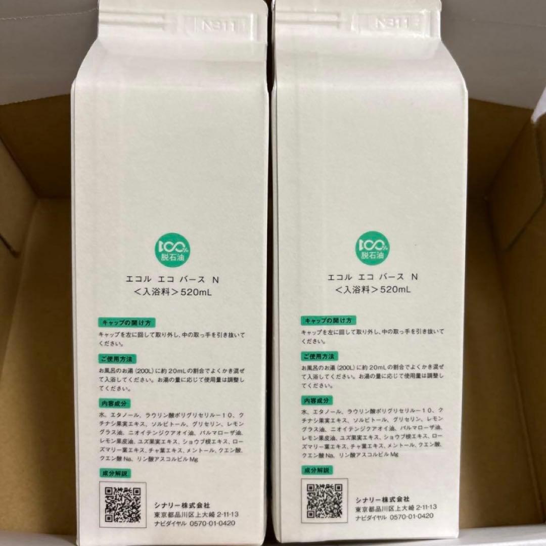 ◯エコルエコバー(520ml)×2 シナリー化粧品 新品未開封