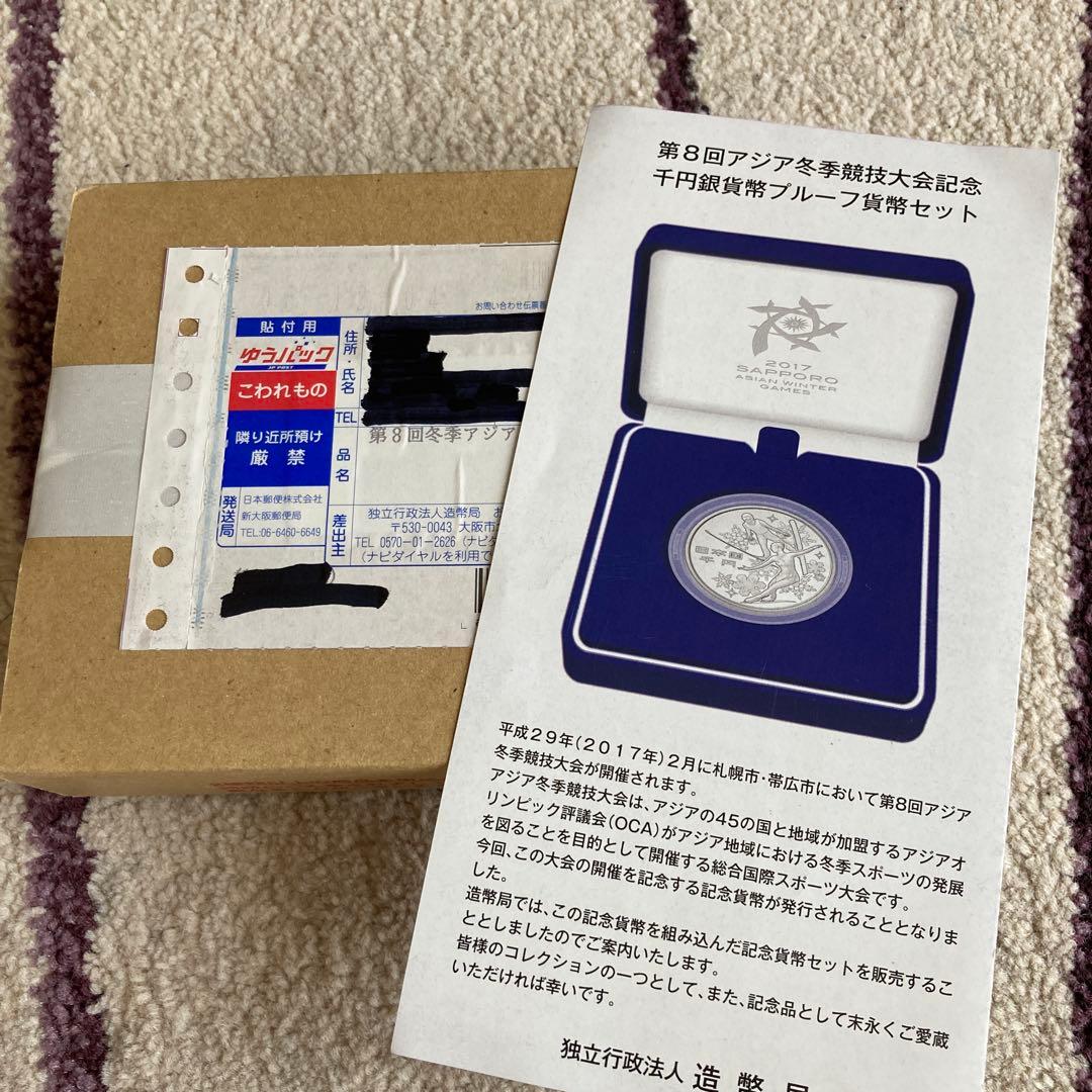 第8回アジア冬季競技大会 千円銀貨幣プルーフ貨幣セット