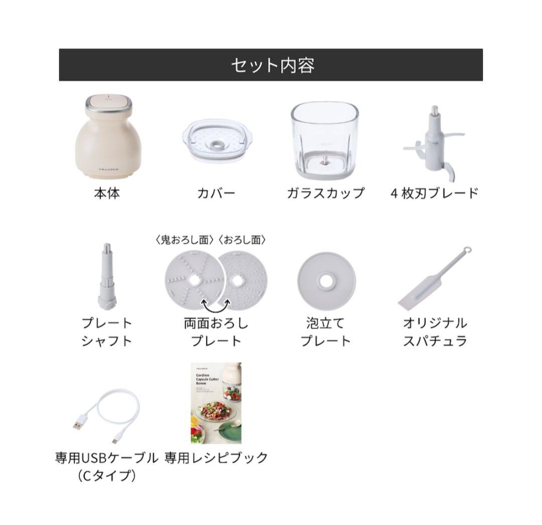 recolte コードレスカプセルカッターボンヌ　ナチュラルブラック