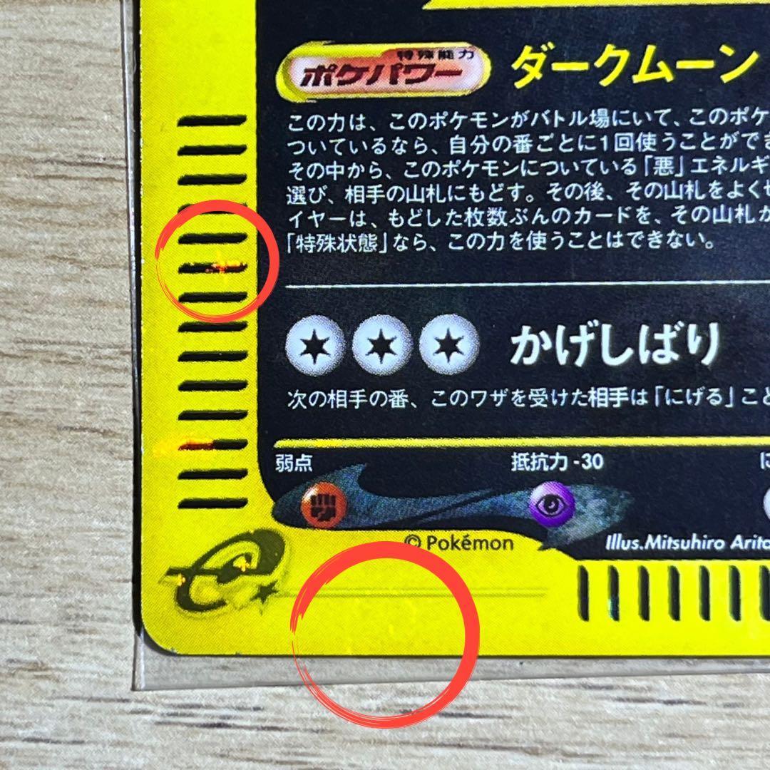 【全面ホロ】　ブラッキー　eカード　十字　渦巻きホロ　絶版　希少　Umbreon