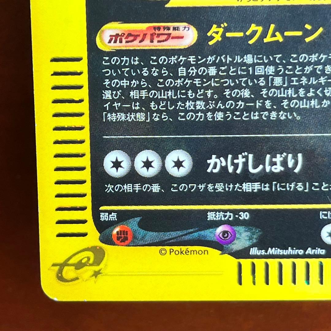 【全面ホロ】　ブラッキー　eカード　十字　渦巻きホロ　絶版　希少　Umbreon