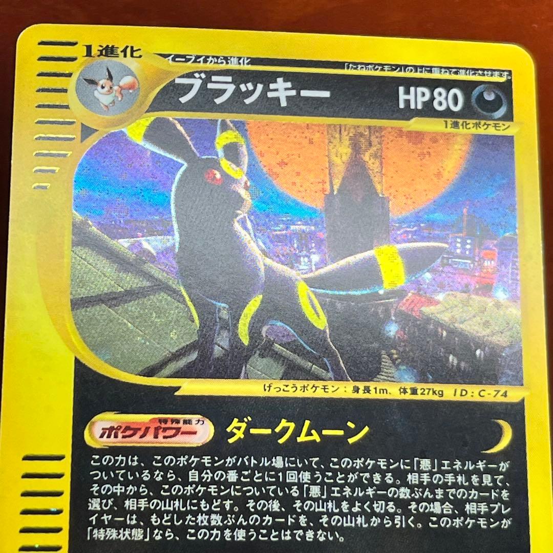 【全面ホロ】　ブラッキー　eカード　十字　渦巻きホロ　絶版　希少　Umbreon