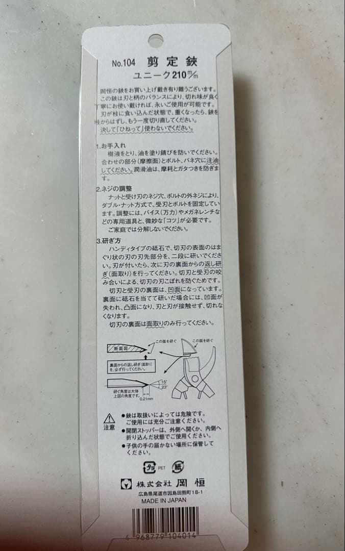 岡恒　剪定鋏210㎜ ３個セット