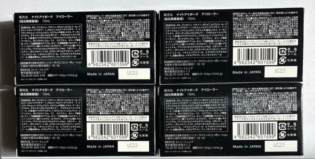 ナイトアイボーテ アイローラー