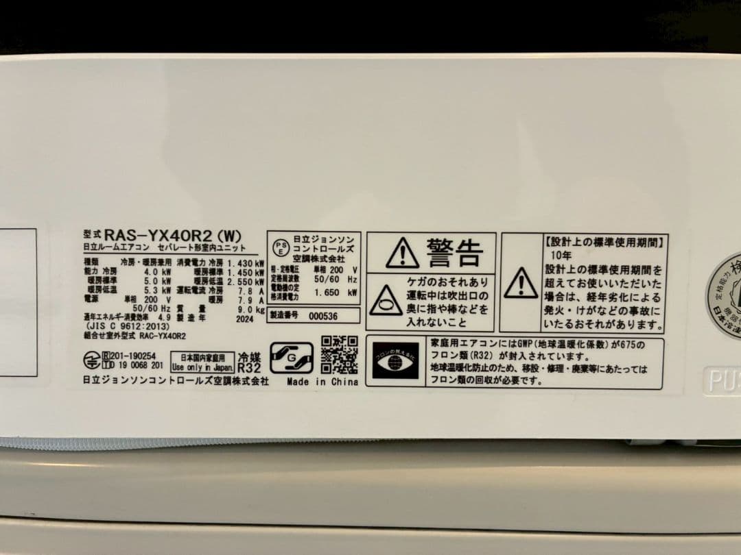◯2130 日立【RAS-YX40R2】2024年製 14畳 エアコン 中古