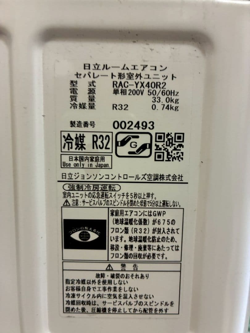 ◯2130 日立【RAS-YX40R2】2024年製 14畳 エアコン 中古