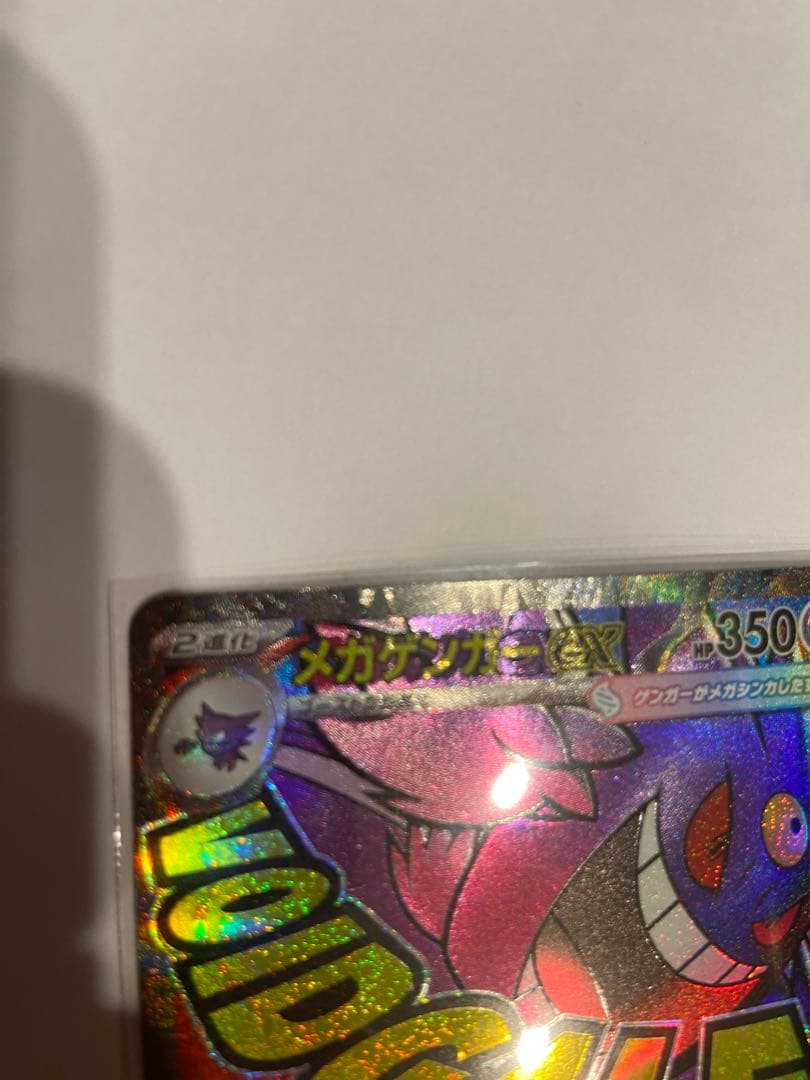 メガゲンガーex MA 中国　エラー　ポケモンカード