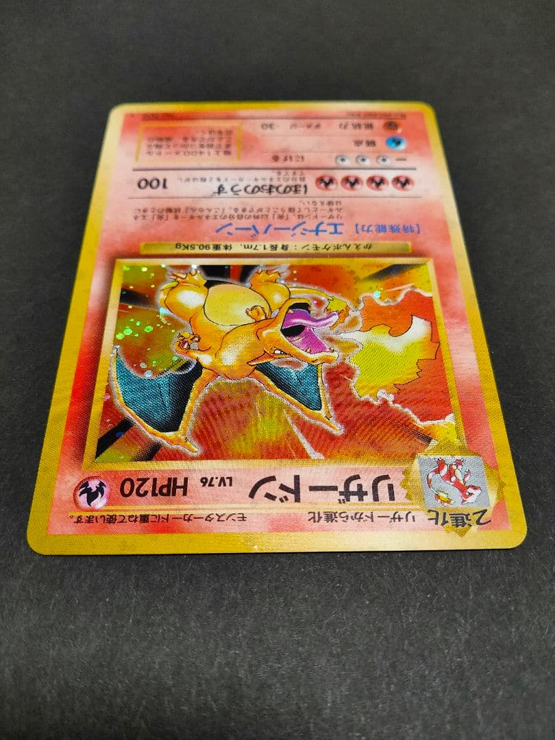 ポケモンカード 旧裏 リザードン LV.76 かえんリザードン★有り