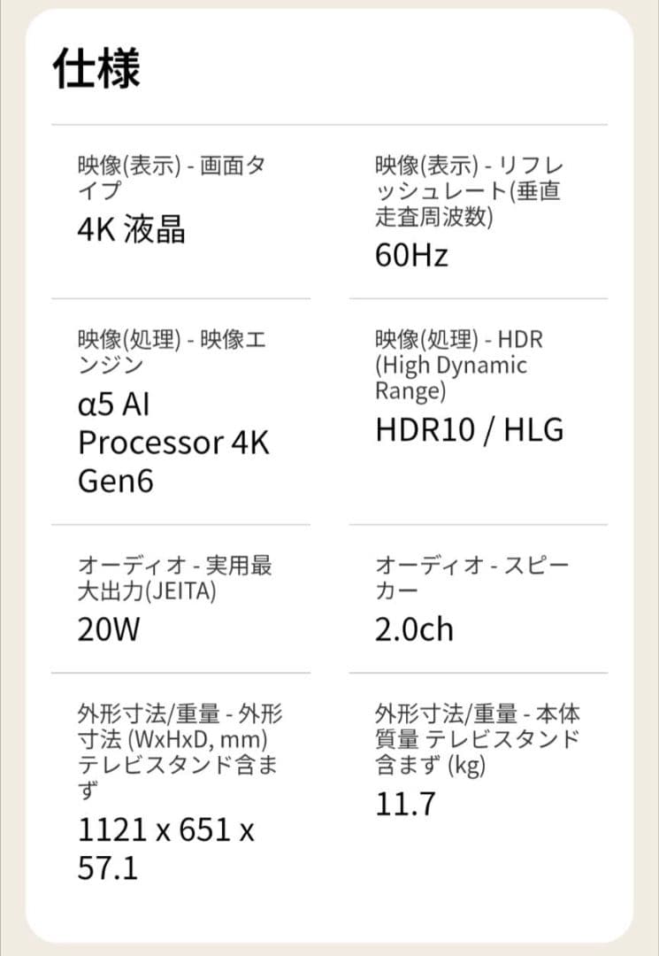 LG 50V型 UHD 液晶テレビ