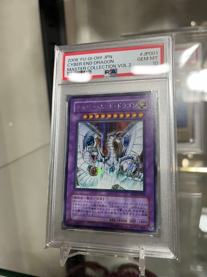 PSA10 サイバー・エンド・ドラゴン シク シークレット 遊戯王