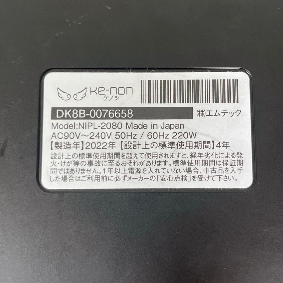 Ke-non ケノン 脱毛器 NIPL-2080 Ver8.6 2022年製
