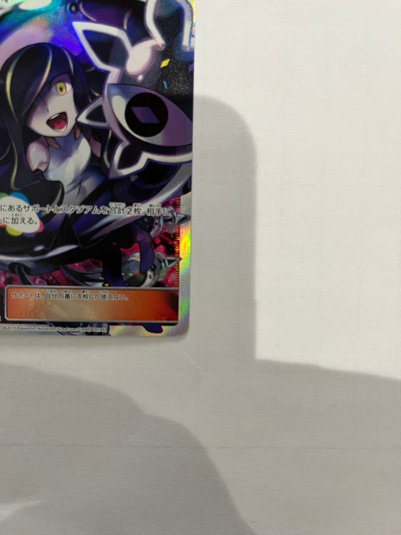 ゆ*曹様 ルザミーネ SR SM4+ GXバトルブースト 120/114