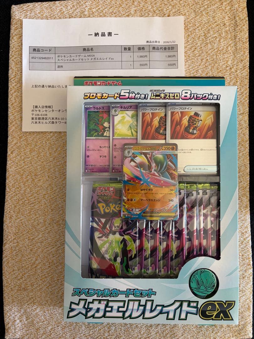 ポケセン産 ムニキスゼロ box＆メガエルレイドex スペシャルカードセット