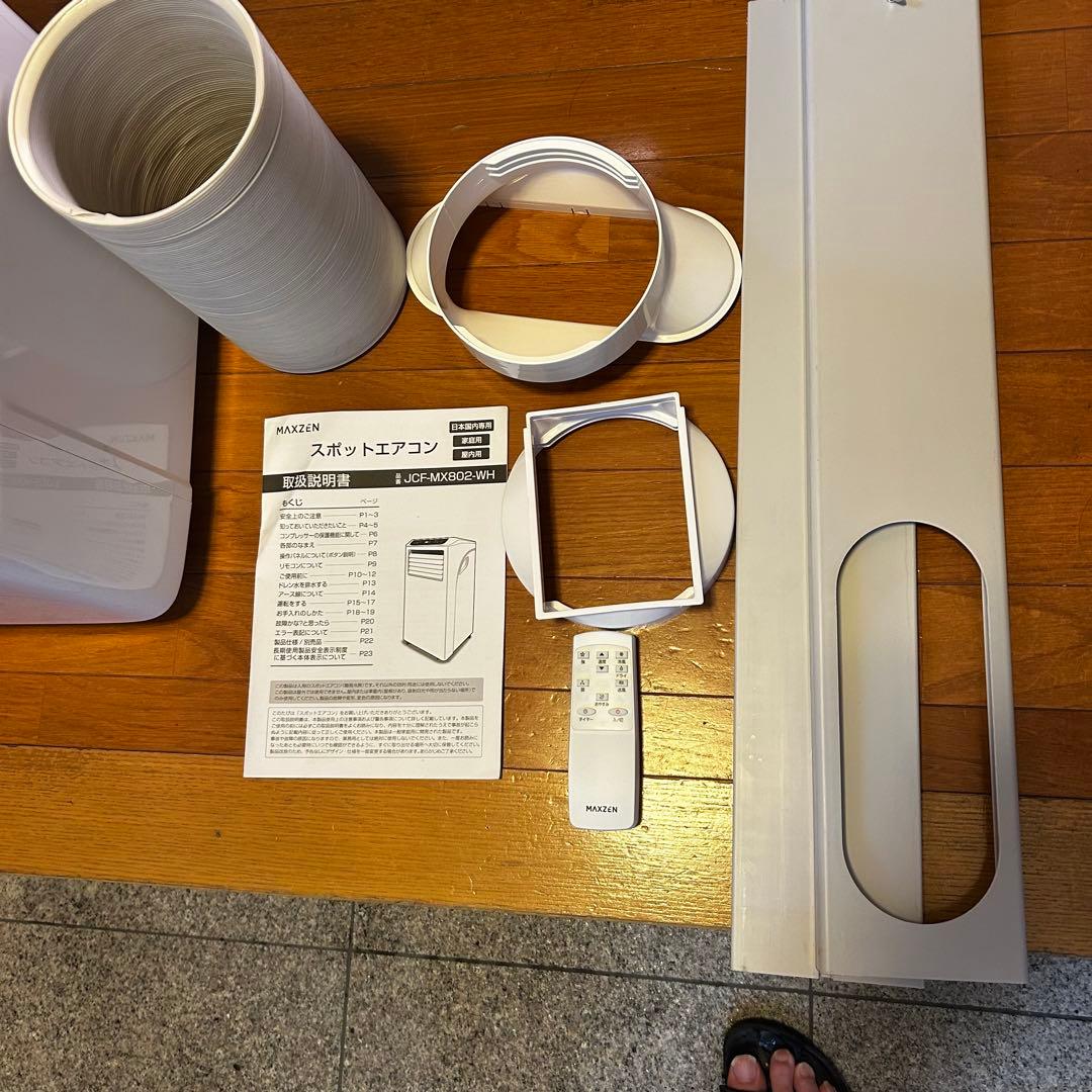 スポットエアコン　エアコン　MAXZEN JCF-MX802 本日限定値下げ価格