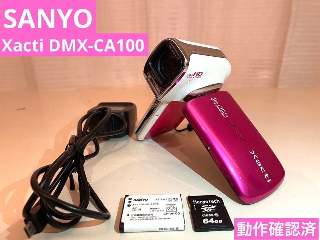 【美品】SANYO Xacti DMX-CA100 ピンク　デジタルビデオカメラ