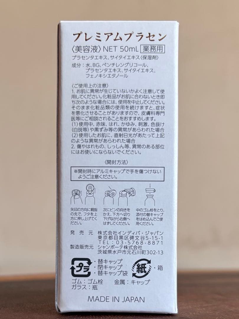 定価26,400円◾️インディバINDIBAプレミアムプラセン　新品