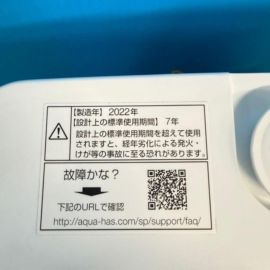 694 AQUA 洗濯機　9kg インバーター搭載　2022年製　冷蔵庫　保証込