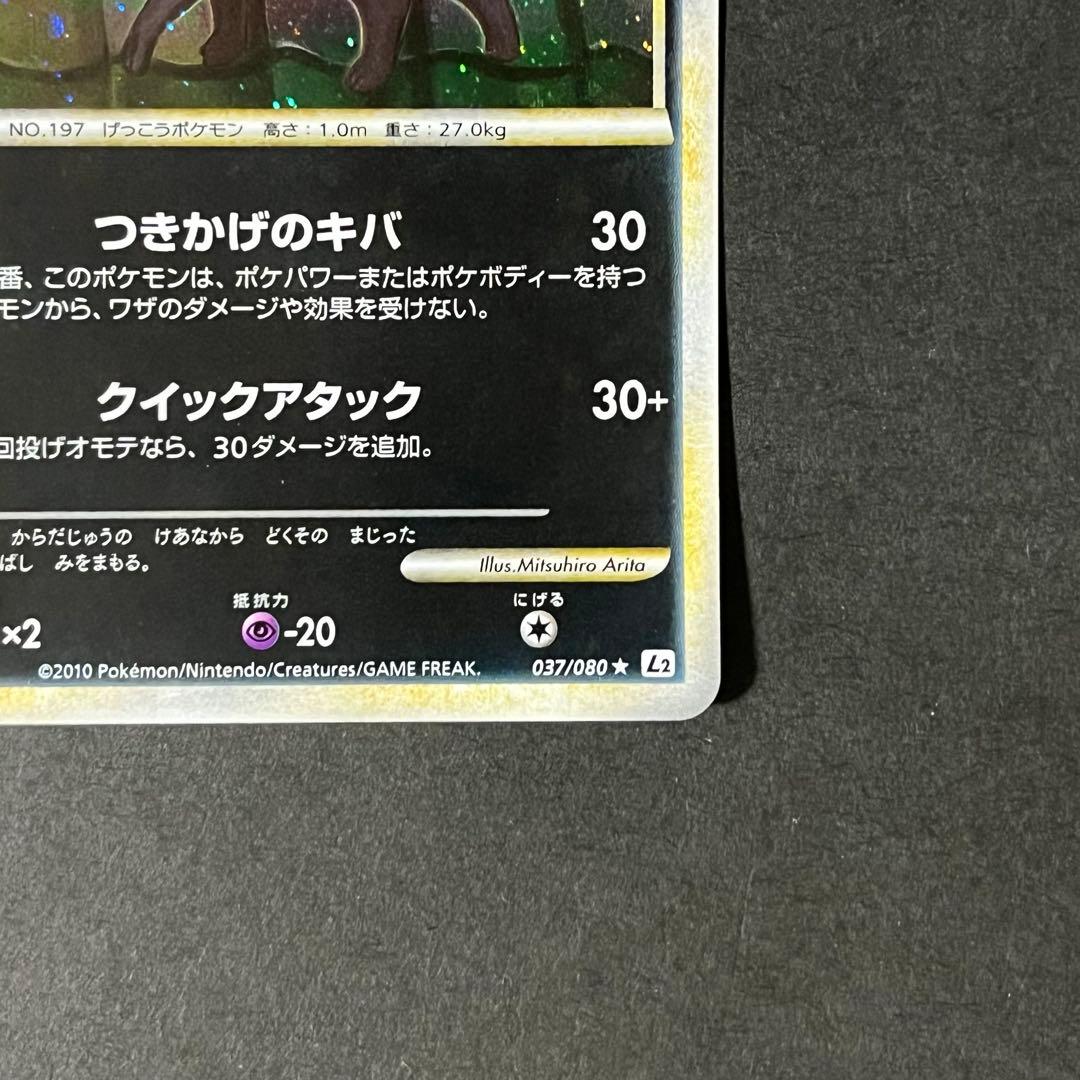 ポケモンカード よみがえる伝説 ブラッキー レジェンド l2 1ed