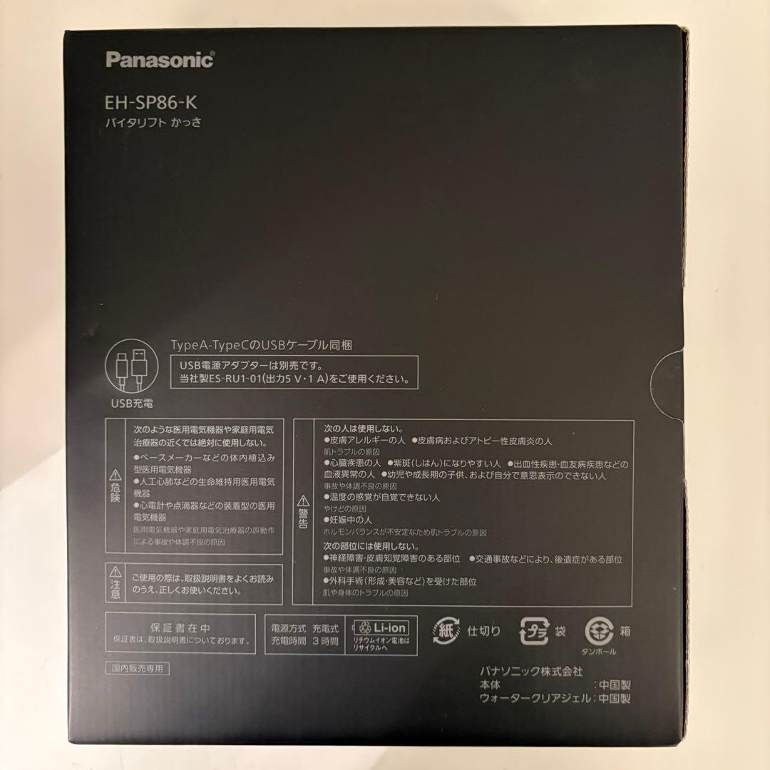 Panasonic VITALIFT かっさ　EH-SP86-K