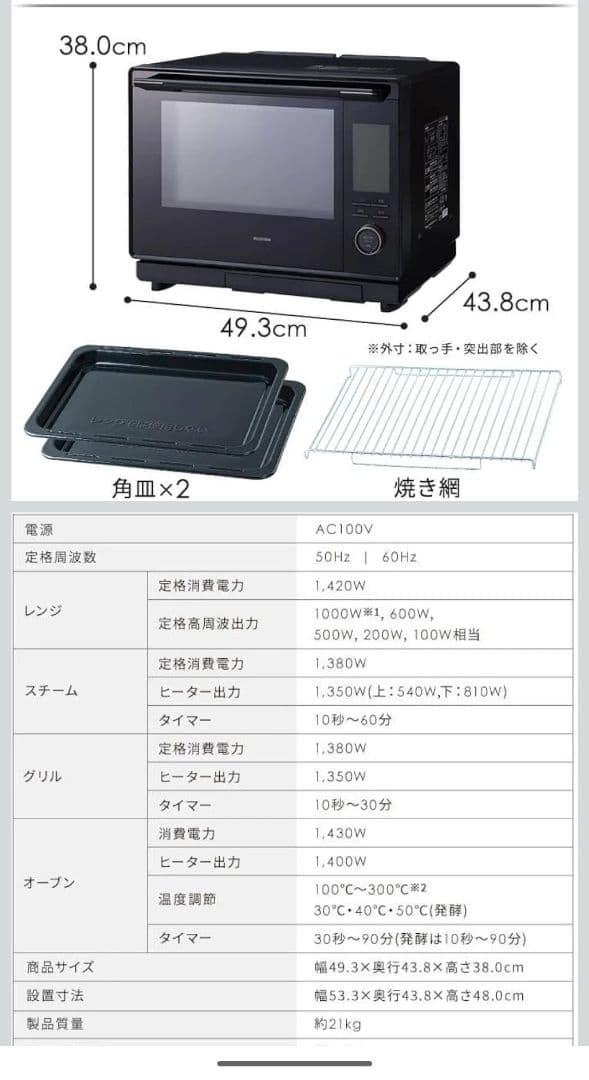 【未使用】アイリスオーヤマ スチームオーブンレンジ30L MS-F3003-B