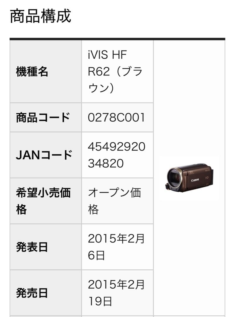 ビデオカメラ Canon iVIS HF R62