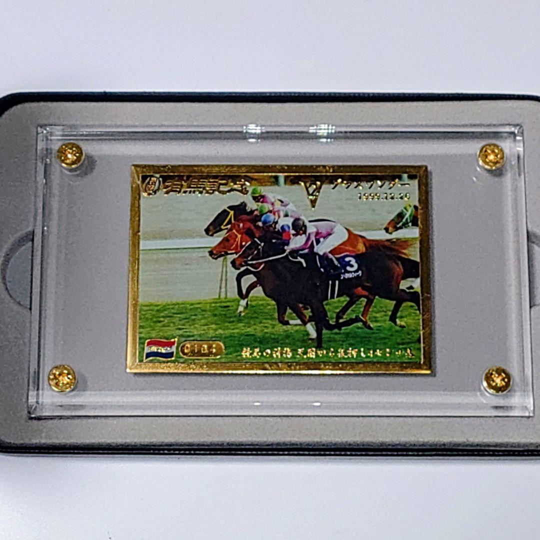 第44回 有馬記念 プレート と 大川慶次郎 責任監修 神様の馬券術 本 セット