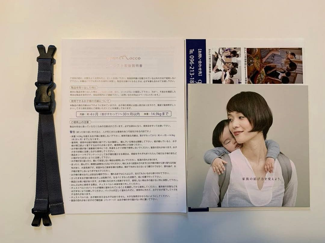 グランモッコ　gran mocco Forestチェストベルト有り おんぶ紐