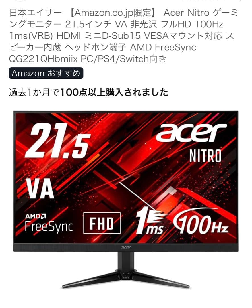 Acer ゲーミングモニター本体と付属品 21.5インチ 100Hz