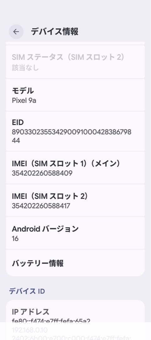 ほぼ新品　Google Pixel9a アイリス　128GB