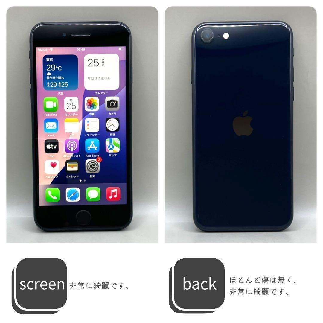 iPhoneSE 第三世代 SE3 本体 64GB SIMフリー ミッドナイト
