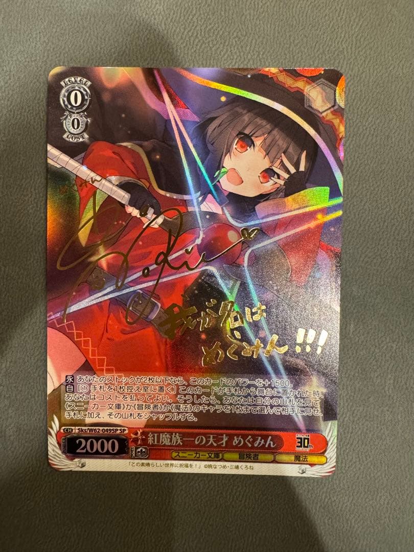 ws ヴァイスシュヴァルツ　紅魔族一の天才　めぐみん　sp サイン