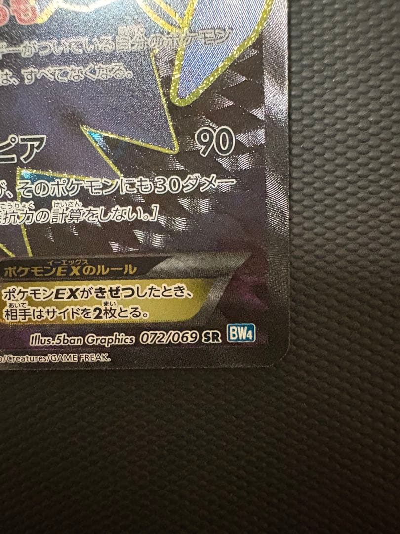 ダークライEX SR ダークラッシュBW4