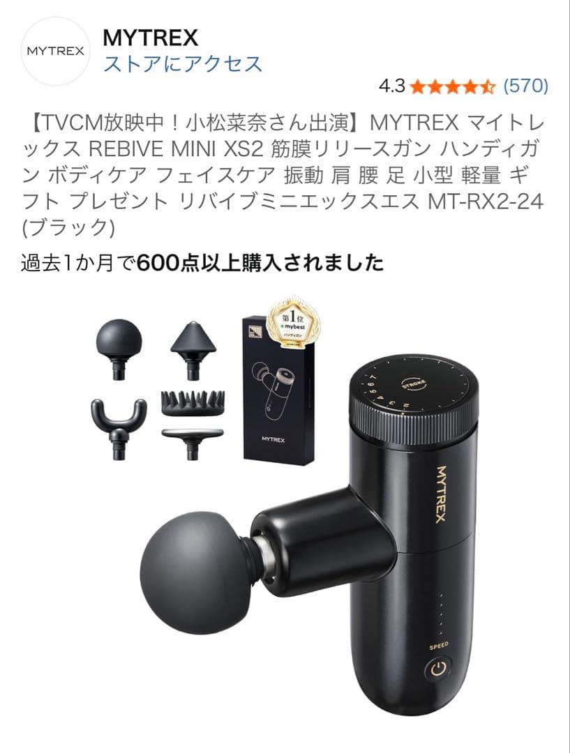 MYTREX マイトレックス REBIVE MINI XS2 筋膜リリースガン