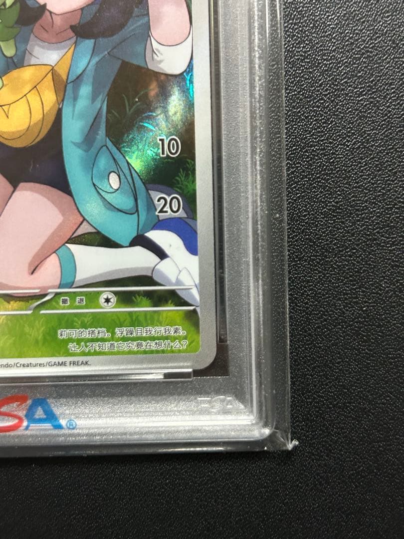 PSA10 ニャオハ　リコ　AR 宝石包　ジェムパック　海外ポケカ