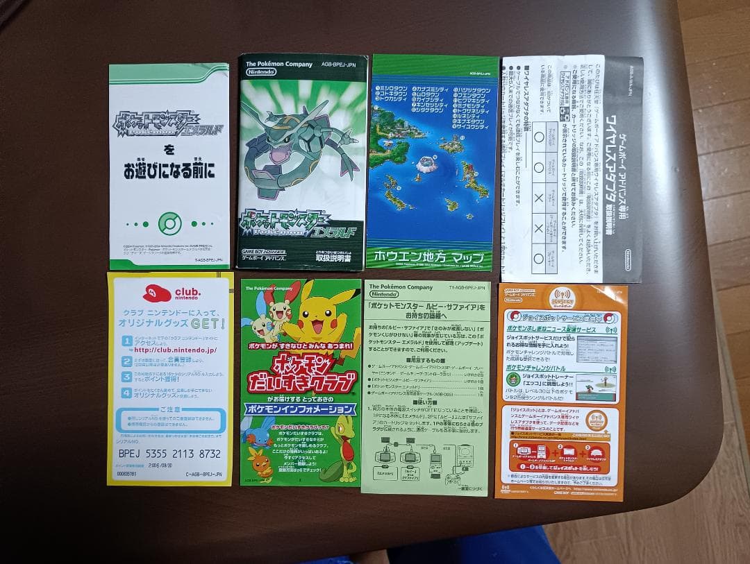 ポケットモンスター　エメラルド同梱版(中古品)