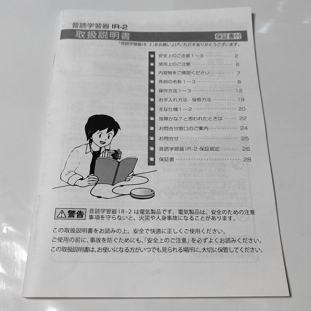 ミミテック 音読学習機 IR-2