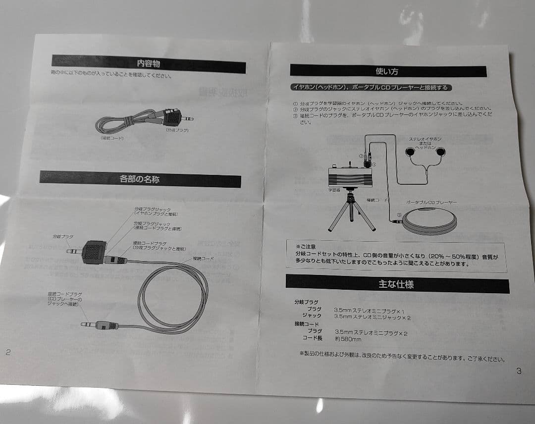 ミミテック 音読学習機 IR-2