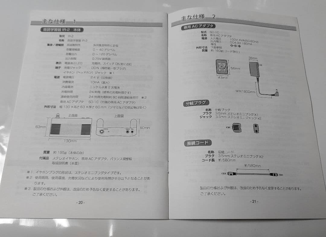 ミミテック 音読学習機 IR-2