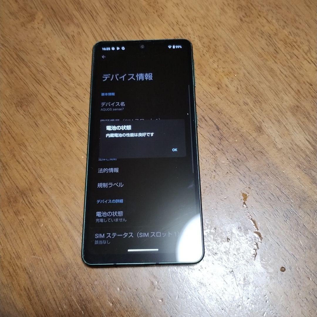 AQUOS　sense 7 フォレストグリーン 本体のみ