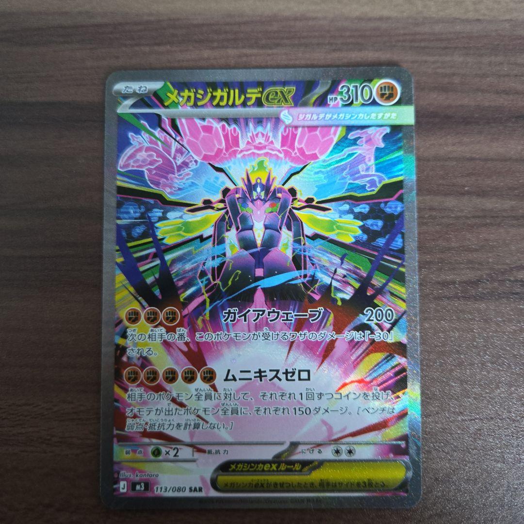 メガジガルデex SAR・ユカリSAR