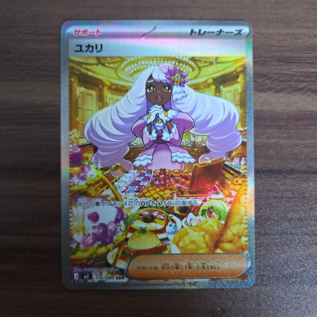 メガジガルデex SAR・ユカリSAR