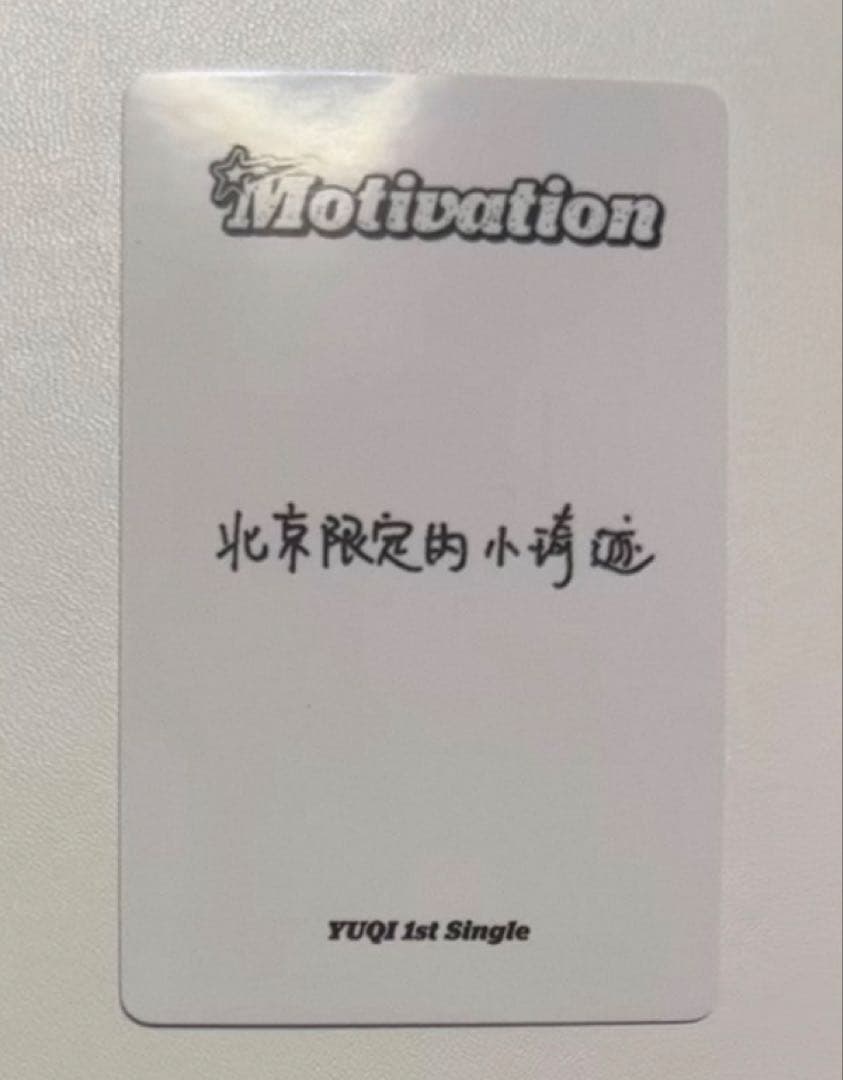 idle ウギ solo2 中華 yizhiyu 北京 トレカ 入場特典