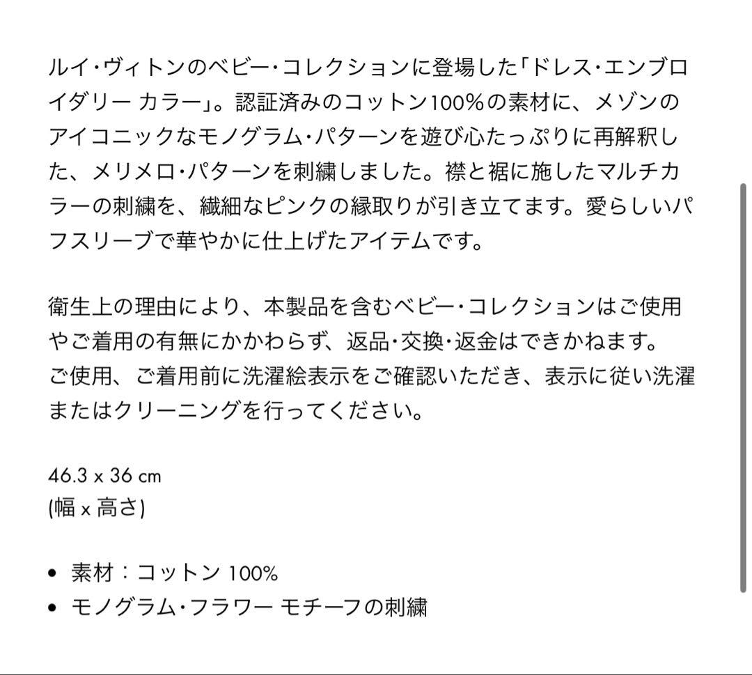 LOUIS VUITTON ルイヴィトン　ベビー ドレス