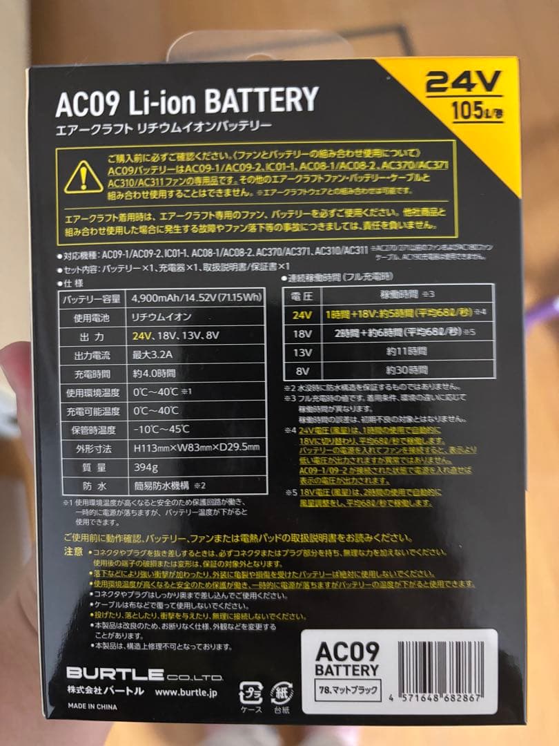 AC09 Li-ion バッテリー 24V 105g ２４時間後削除