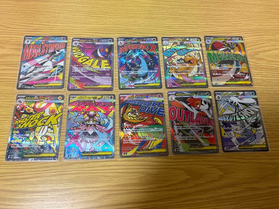 と*ん様 MEGAドリームex MA 10種コンプ